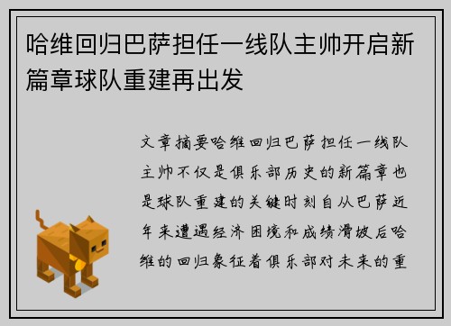 哈维回归巴萨担任一线队主帅开启新篇章球队重建再出发