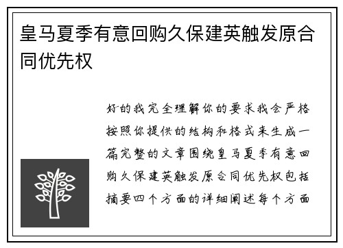 皇马夏季有意回购久保建英触发原合同优先权